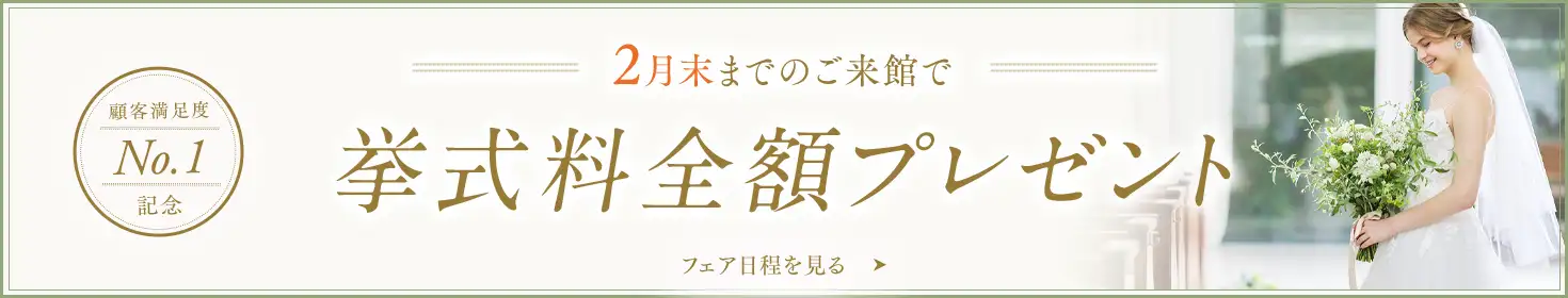 公式サイトからのご来館で45,000円分の特典プレゼント