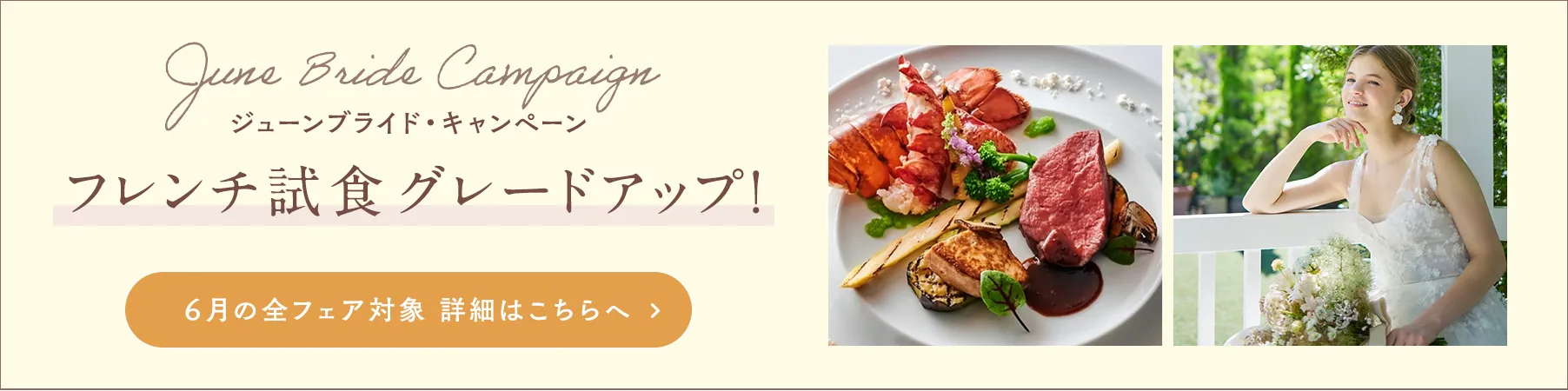 フレンチ試食グレードアップ