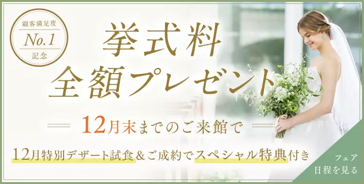 三重県鈴鹿市の結婚式場【公式】ミエルクローチェ