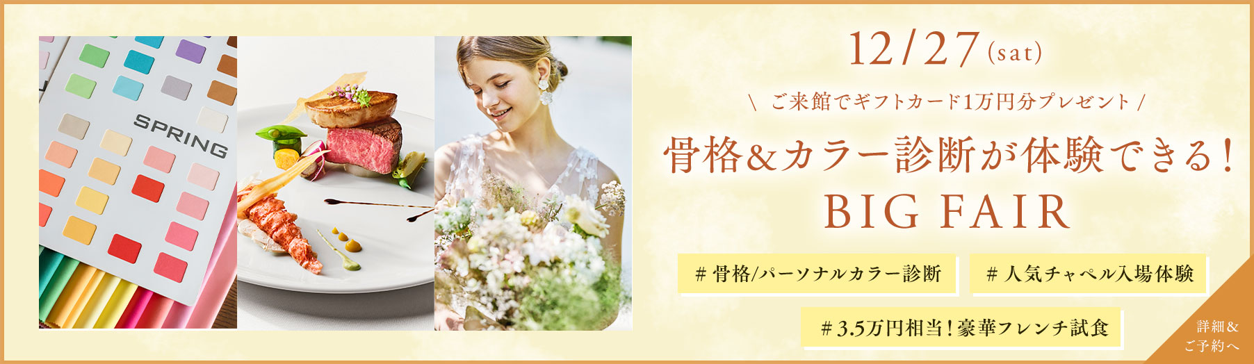 骨格&カラー診断が体験できる！BIG FAIR