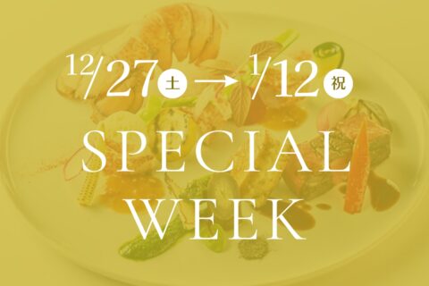 【12/27(土)～1/12(祝)だけ】無料試食が4万円相当にグレードアップ！