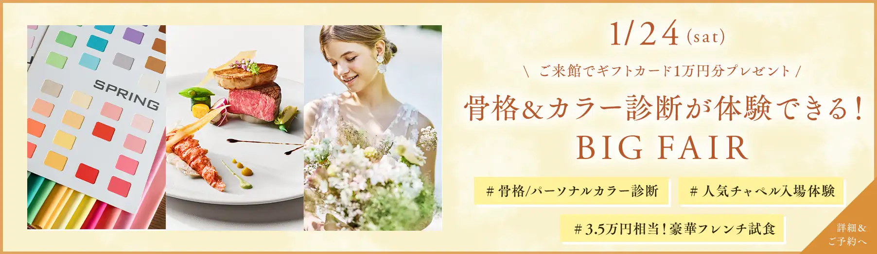 骨格&カラー診断が体験できる！BIG FAIR