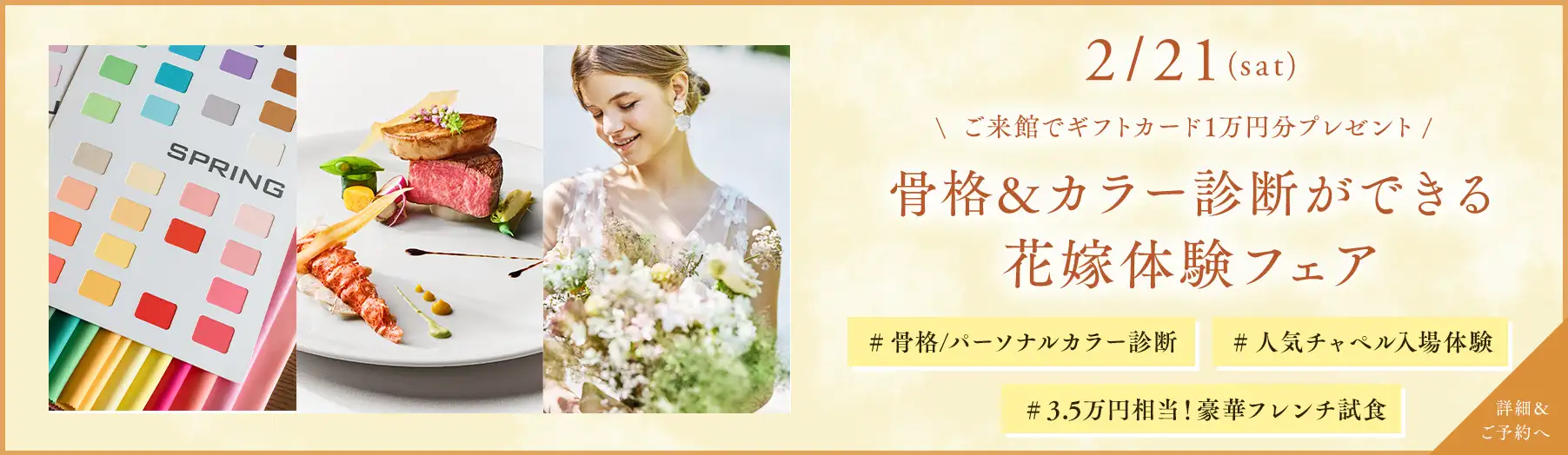 骨格&カラー診断ができる花嫁体験フェア