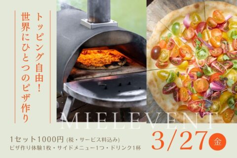 【一般開放イベント】3/27（金）自由にトッピング！ピザ作り体験イベント